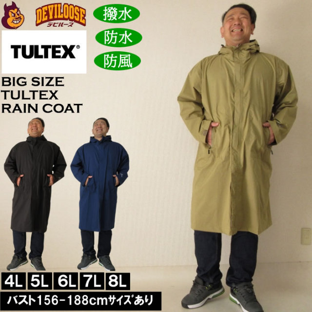 大きいサイズ メンズ TULTEX レインコート(メーカー取寄)ポリ 防水 防風 撥水 4L 5L 6L 7L 8L キングサイズ 大きい サイズ ブランド 服 おしゃれ カジュアル デビルーズ