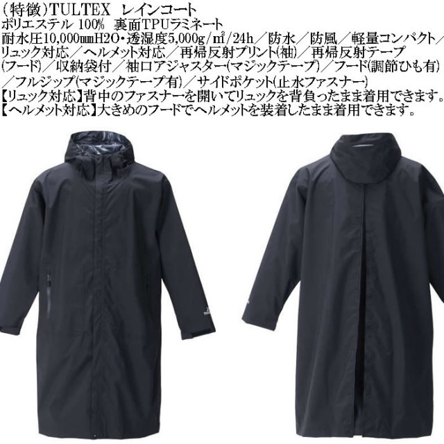 大きいサイズ メンズ TULTEX レインコート（メーカー取寄）ポリ 防水