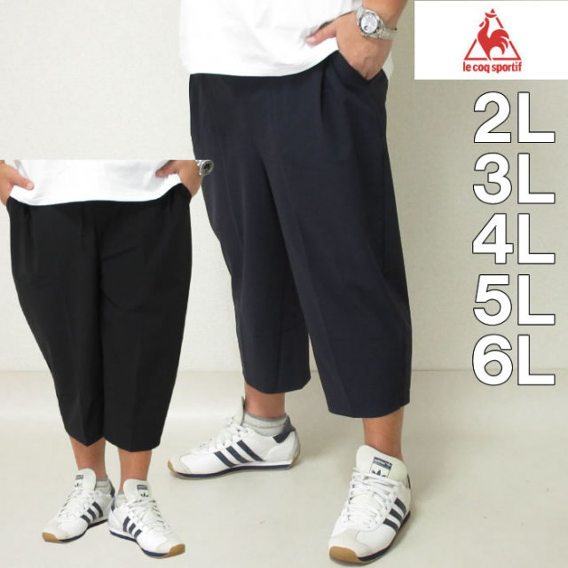 大きいサイズ メンズ Le Coq Sportif エアスタイリッシュ 七分丈 パンツ メーカー取寄 ルコック