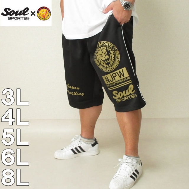 大きいサイズ メンズ Soul Sports 新日本プロレス ジャージハーフパンツ メーカー取寄 3l