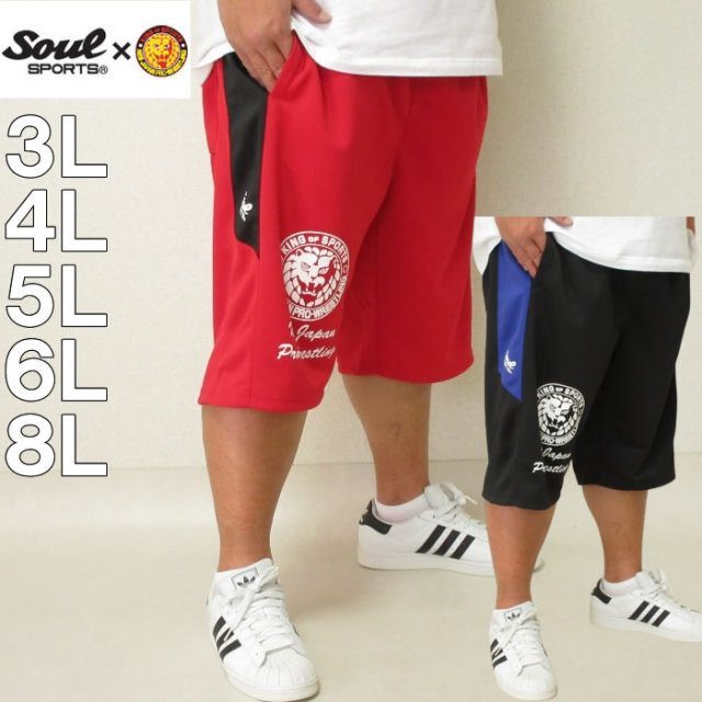 大きいサイズ メンズ SOUL SPORTS×新日本プロレス-ジャージハーフパンツ（メーカー取寄）ソウルスポーツ 3L 4L 5L 6L 8L