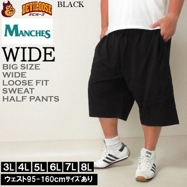 大きいサイズ メンズ MANCHES CLUB-スウェットハーフパンツ（メーカー