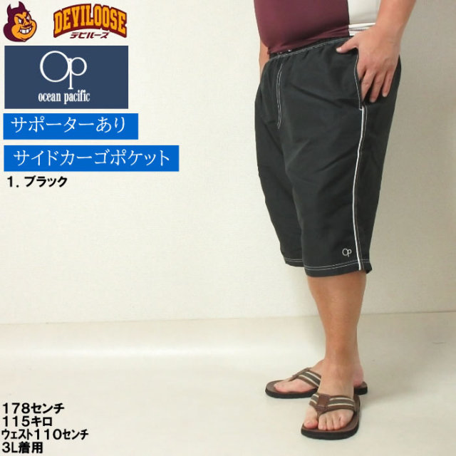 オーシャンパシフィック　水着　Lサイズ　新品 楽天市場】大きいサイズ メンズ OCEAN PACIFIC サーフパンツ