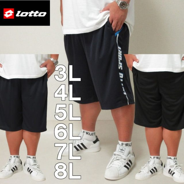 大きいサイズ キングサイズ ビッグサイズ メンズ LOTTO-DRYメッシュハーフパンツ（メーカー取寄）ロット 3L 4L 5L 6L 7L 8L ブランド 服 おしゃれ カジュアル デビルーズ