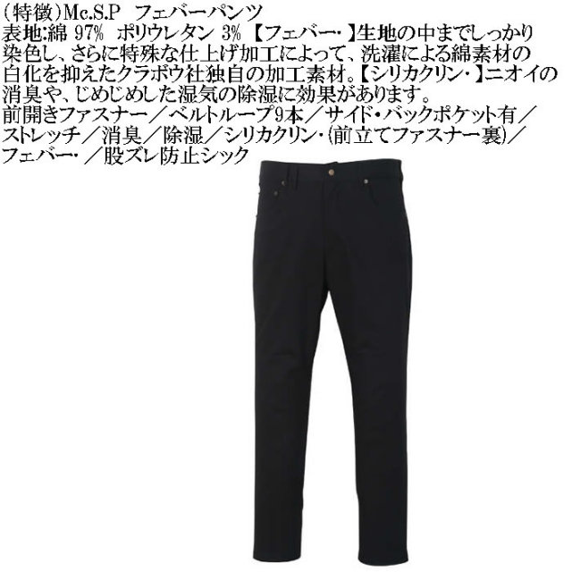 大きいサイズ メンズ Mc.S.P フェバー ストレッチパンツ 消臭 除湿