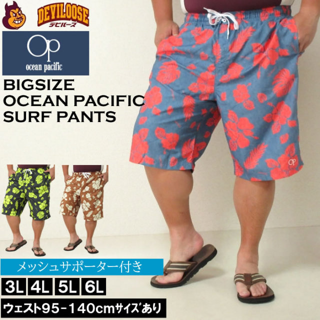 大きいサイズ メンズ OCEAN PACIFIC マイクロツイル サーフパンツ 水着（メーカー取寄）花柄デザイン オーシャンパシフィック 3L 4L 5L 6L キングサイズ 大きい サイズ ブランド 服 おしゃれ カジュアル デビルーズ