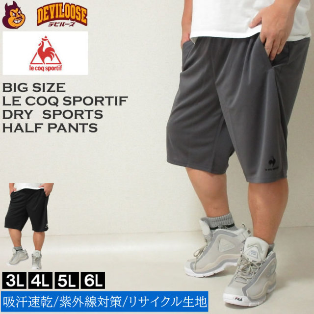 大きいサイズ メンズ LE COQ SPORTIF エコペット ドライ ハーフ パンツ（メーカー取寄）ルコックスポルティフ 3L 4L 5L 6L 刺繍 メッシュ 吸汗速乾 UVカット リサイクル素材 キングサイズ 大きい サイズ ブランド 服 おしゃれ カジュアル デビルーズ