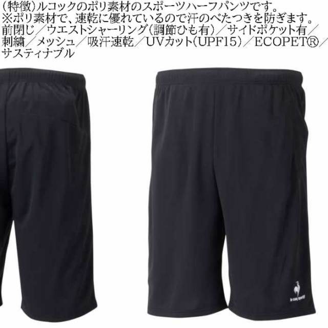 100%正規品 COQ LE メンズ 大きいサイズ SPORTIF ハーフ ドライ エコペット ウェア