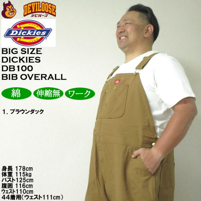 大きいサイズ メンズ DICKIES DB100 ビブ 胸当て付き