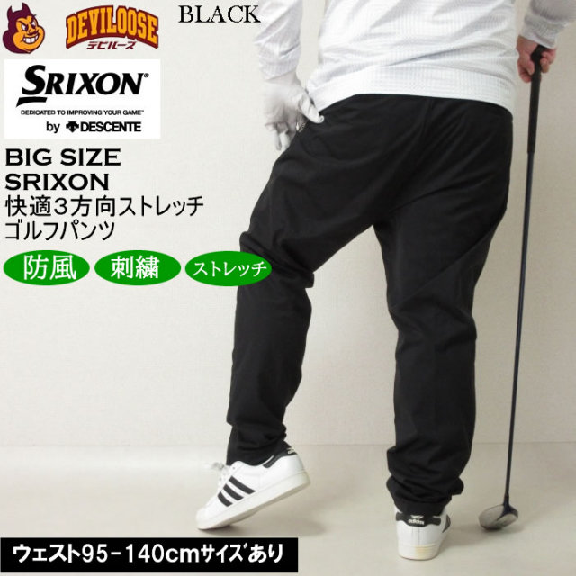 大きいサイズ メンズ SRIXON 快適3方向ストレッチパンツ