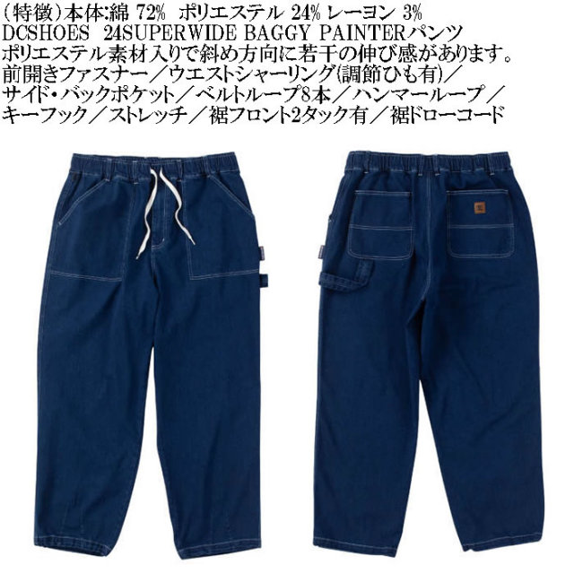 大きいサイズ メンズ DCSHOES 24SUPERWIDE BAGGY PAINTERパンツ