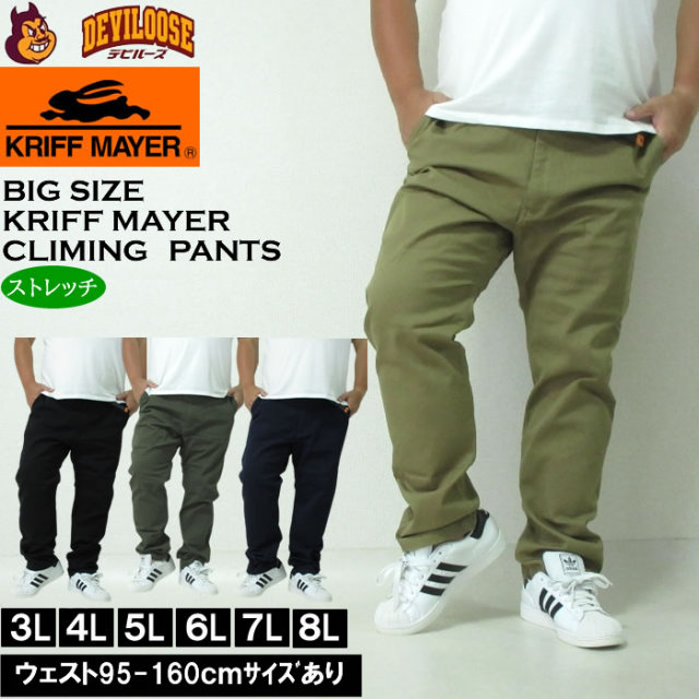 大きいサイズ メンズ KRIFF MAYER クライミング フルレングスパンツ（メーカー取寄）綿 ストレッチ クリフメイヤー 3L 4L 5L 6L 7L 8L キングサイズ 大きい サイズ ブランド 服 おしゃれ カジュアル デビルーズ