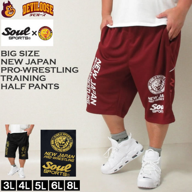 大きいサイズ メンズ SOUL SPORTS 新日本プロレス ジャージ