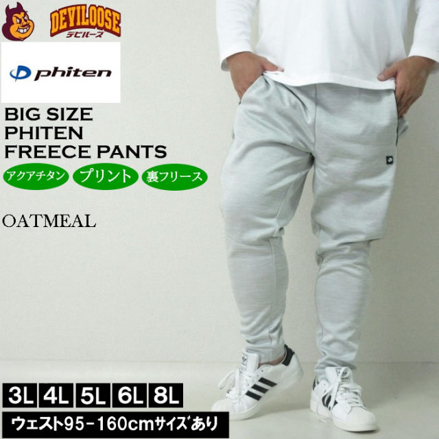 大きいサイズ メンズ Phiten ボンディングフリース×タフタキルトパンツ