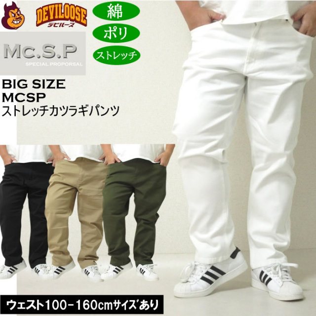 大きいサイズ メンズ Mc.S.P カツラギ5ポケット コットン ストレッチパンツ（メーカー取寄）エムシーエスピー 100 110 120 130 140 150 160 キングサイズ 大きい サイズ ブランド 服 おしゃれ カジュアル デビルーズ