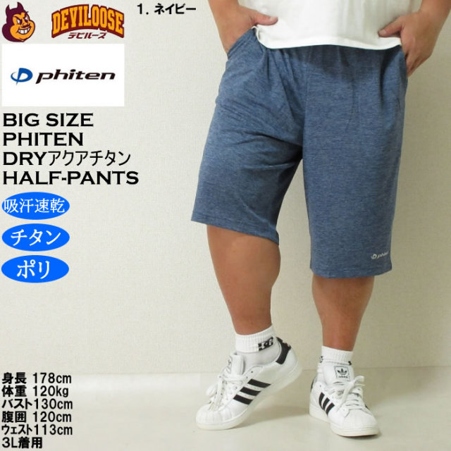 大きいサイズ メンズ 吸汗速乾 ドライ アクアチタン Phiten DRY