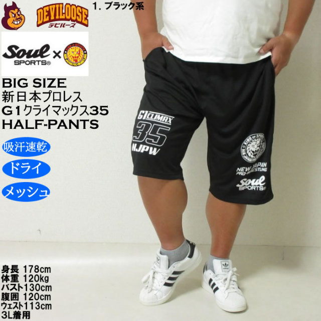 大きいサイズ メンズ SOUL SPORTS×新日本プロレス G1-CLIMAX35大会