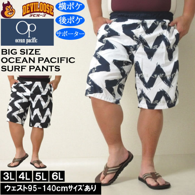 大きいサイズ メンズ 水着 OCEAN PACIFIC ナイロン サーフパンツ（メーカー取寄）オーシャンパシフィック 3L 4L 5L 6L キングサイズ 大きい サイズ ブランド 服 おしゃれ カジュアル デビルーズ