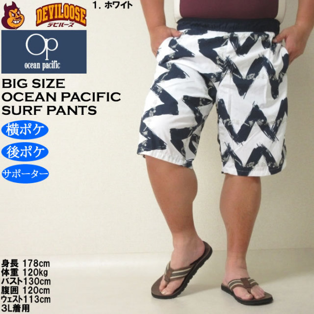 大きいサイズ メンズ 水着 OCEAN PACIFIC ナイロン サーフパンツ