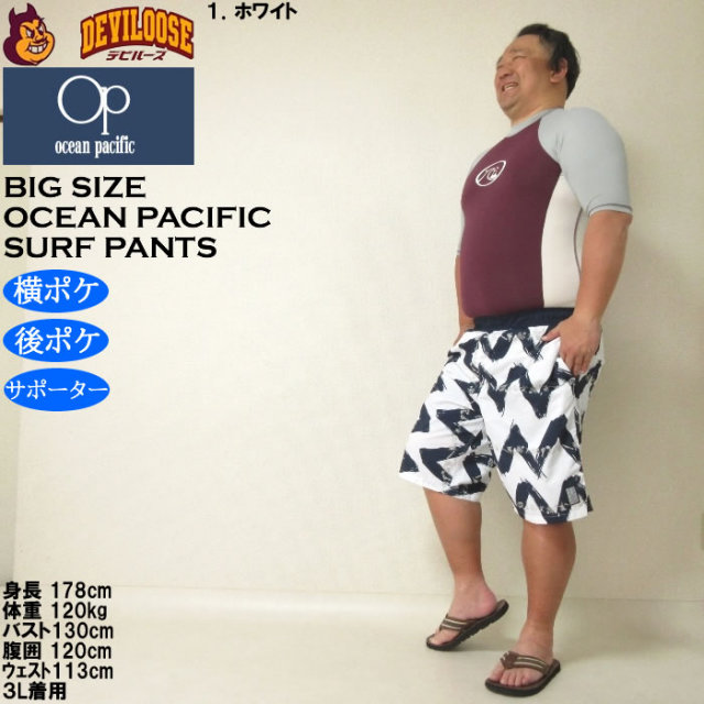 大きいサイズ メンズ 水着 OCEAN PACIFIC ナイロン サーフパンツ
