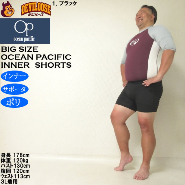 大きい メンズ サーフパンツ OCEAN PACIFIC 3L 4L 5L 6L 7L 8L
