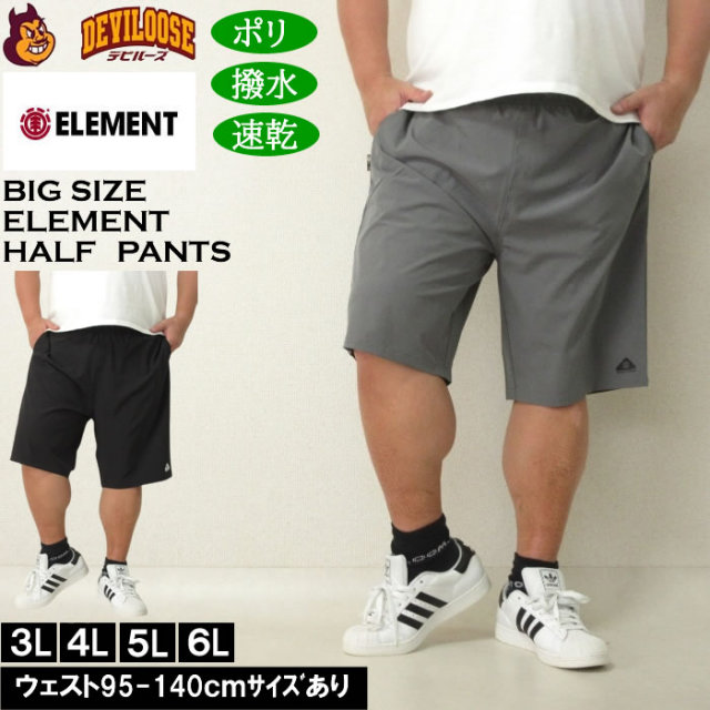 大きいサイズ メンズ （上下別売） ELEMENT WATER ハーフパンツ 撥水 速乾 水陸両用（メーカー取寄）エレメント 3L 4L 5L 6L キングサイズ 大きい サイズ ブランド 服 おしゃれ カジュアル デビルーズ