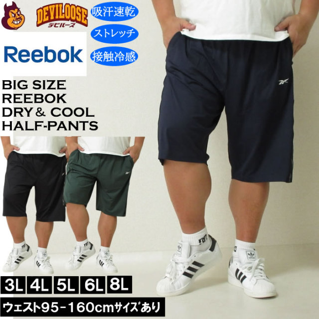 大きいサイズ メンズ 接触冷感 吸汗速乾 Reebok 穴開き メッシュ クール&ドライ ハーフパンツ（メーカー取寄）リーボック 3L 4L 5L 6L 8L キングサイズ 大きい サイズ ブランド 服 おしゃれ カジュアル デビルーズ
