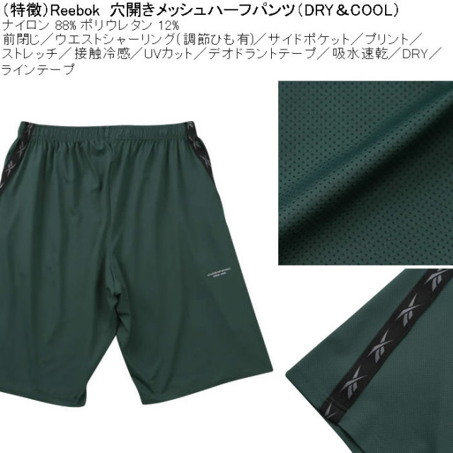 大きいサイズ メンズ 接触冷感 吸汗速乾 Reebok 穴開き メッシュ