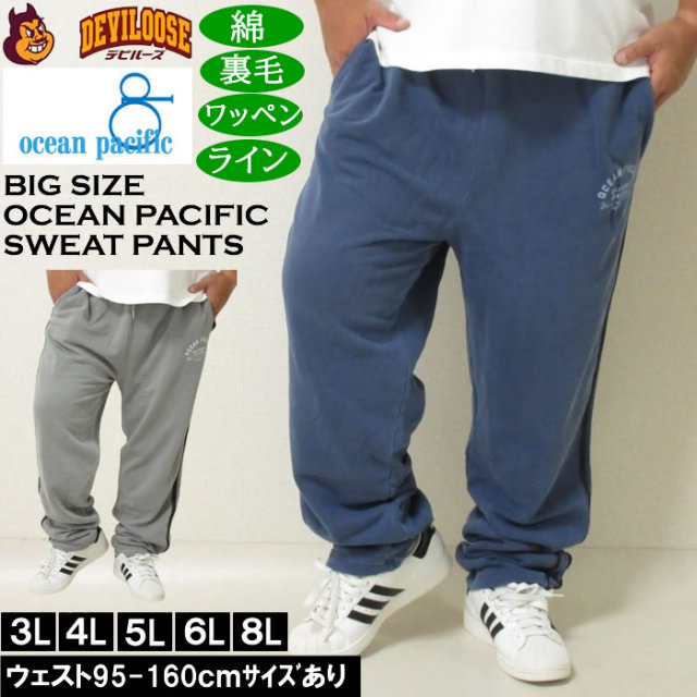 大きいサイズ メンズ OCEAN PACIFIC 裏毛 ライン スウェットパンツ（メーカー取寄）プリント ワッペン ラインテープ オーシャンパシフィック 3L 4L 5L 6L 8L キングサイズ 大きい サイズ ブランド 服 おしゃれ カジュアル デビルーズ