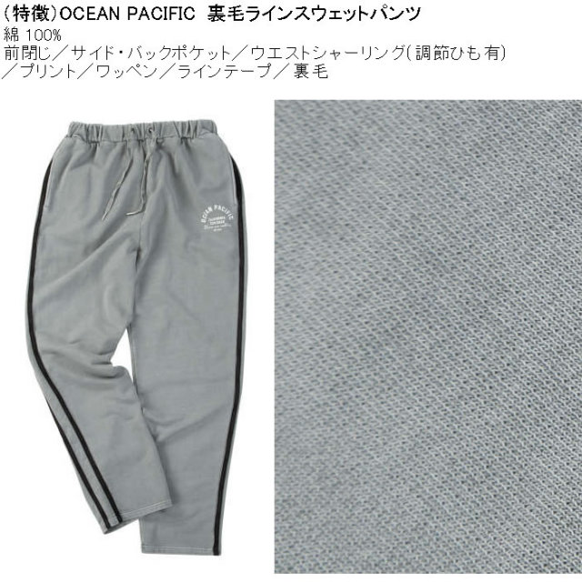 大きいサイズ メンズ OCEAN PACIFIC 裏毛 ライン スウェットパンツ