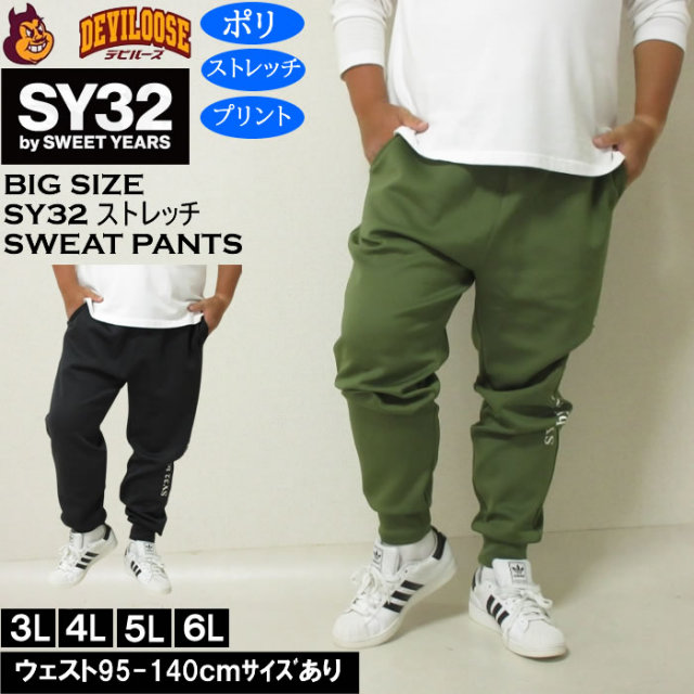 大きいサイズ メンズ SY32 by SWEET YEARS ダンボールニット スウェットパンツ（メーカー取寄）ストレッチ ポリ エスワイ 3L 4L 5L 6L キングサイズ 大きい サイズ ブランド 服 おしゃれ カジュアル デビルーズ