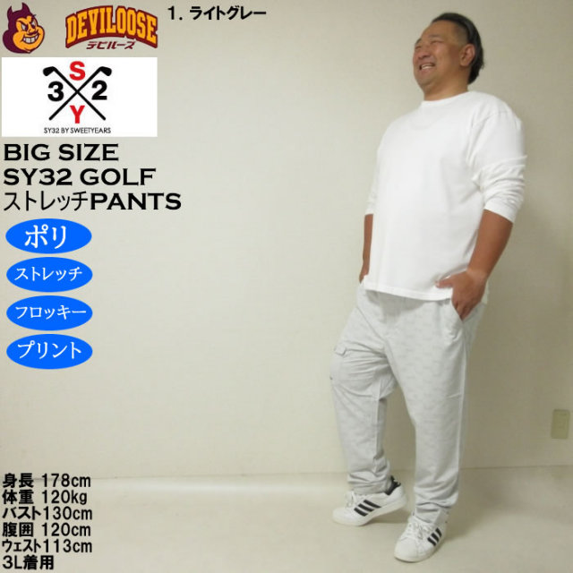 新品　SY32 パンツ　ストレッチ　テーパード　秋冬　ストレッチ　XLサイズ 楽天市場】送料無料 スウェットパンツ メンズ SY32 by SWEET