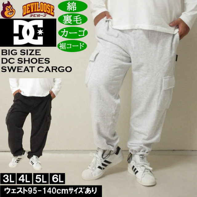 大きいサイズ メンズ DCSHOES 25HIDDEN 裏毛 カーゴパンツ（メーカー取寄）スウェットパンツ ディーシーシューズ 3L 4L 5L 6L キングサイズ 大きい サイズ ブランド 服 おしゃれ カジュアル デビルーズ