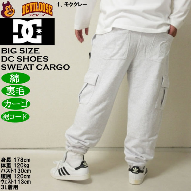 大きいサイズ メンズ DCSHOES 25HIDDEN 裏毛 カーゴパンツ（メーカー取
