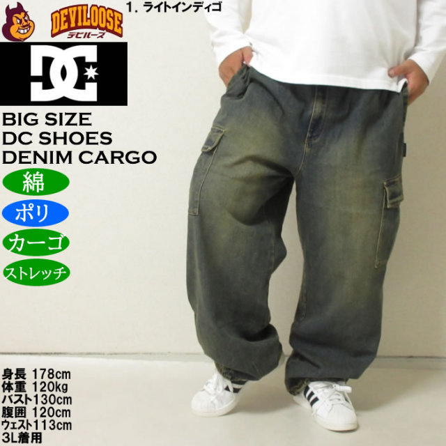 大きいサイズ メンズ DCSHOES 25 デニム カーゴパンツ（メーカー