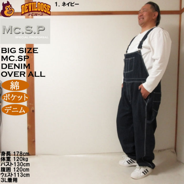 大きいサイズ メンズ Mc.S.P デニム オーバーオール（メーカー取寄