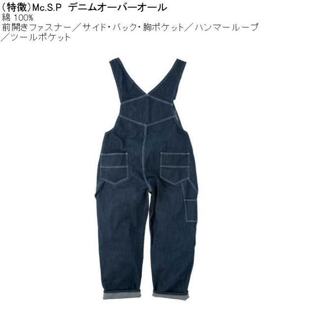 大きいサイズ メンズ Mc.S.P デニム オーバーオール（メーカー取寄