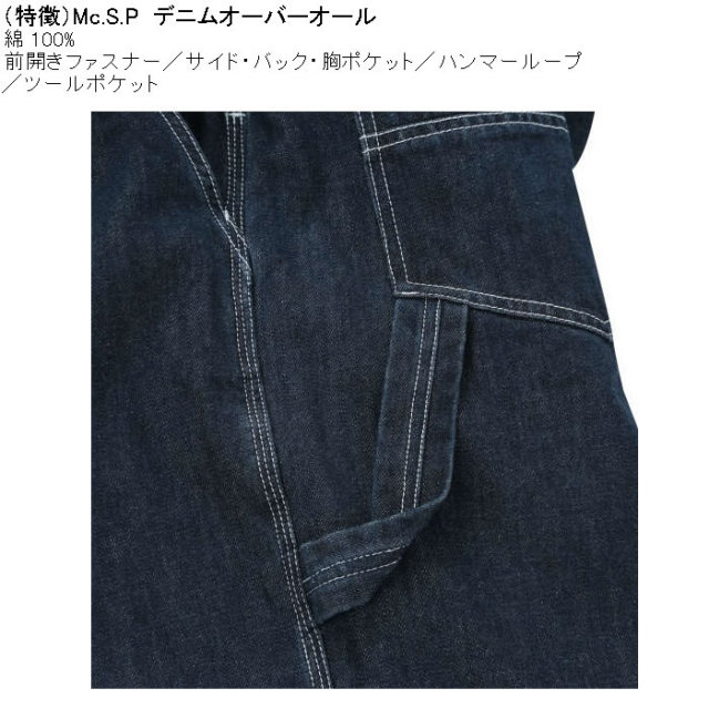大きいサイズ メンズ Mc.S.P デニム オーバーオール（メーカー取寄