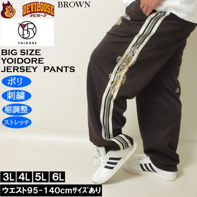 大きいサイズ YOIDORE 酒愛好家トラックパンツ 3L 4L 5L 6L ブラック ラッピング可 送料無料 即日発送 12745390-3.jpg?t=20251028110735