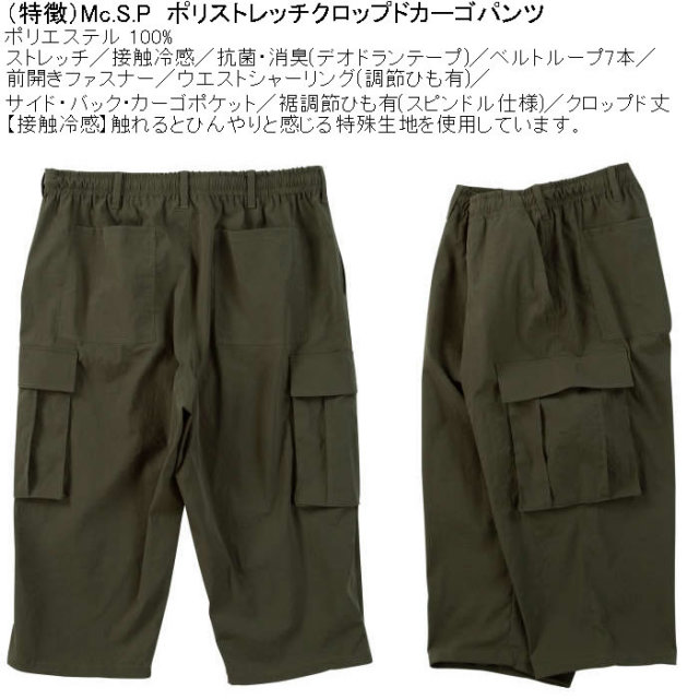 大きいサイズ メンズ Mc.S.P ポリ ストレッチ クロップド カーゴパンツ