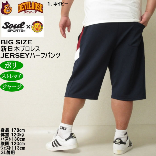 大きいサイズ メンズ SOUL SPORTS×新日本プロレス ジャージ