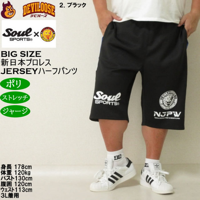 日本大学“PHOENIX“プラクティスハーフパンツ【部員限定】Sサイズ 大きいサイズ メンズ SOUL SPORTS×新日本プロレス ジャージ ハーフ