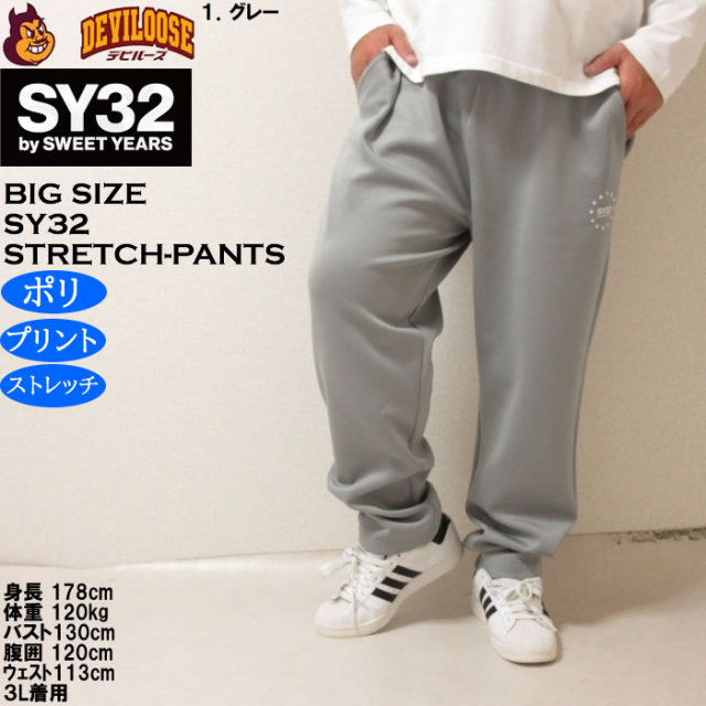 大きいサイズ メンズ SY32 by SWEET YEARS ダブルニットパンツ