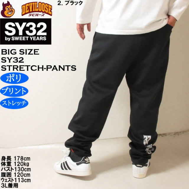 大きいサイズ メンズ SY32 by SWEET YEARS ダブルニットパンツ