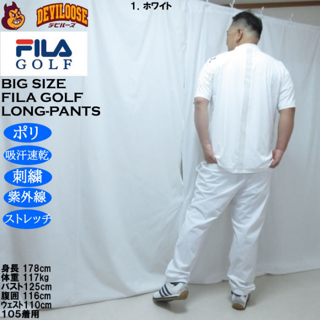 FILA GOLF 大きいサイズ 4WAYストレッチ テーパードパンツ 120 大きいサイズと大きい服のメンズ通販【ビッグエムワン】【bb1020