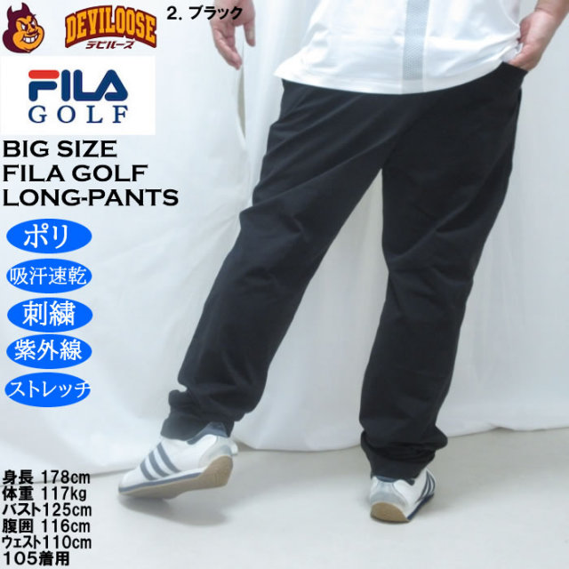 大きいサイズ メンズ FILA GOLF ビヨンドフレックス パンツ（メーカー