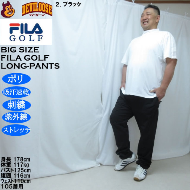 大きいサイズ メンズ FILA GOLF ビヨンドフレックス パンツ（メーカー