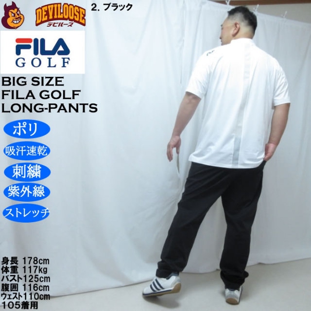 大きいサイズ メンズ FILA GOLF ビヨンドフレックス パンツ（メーカー