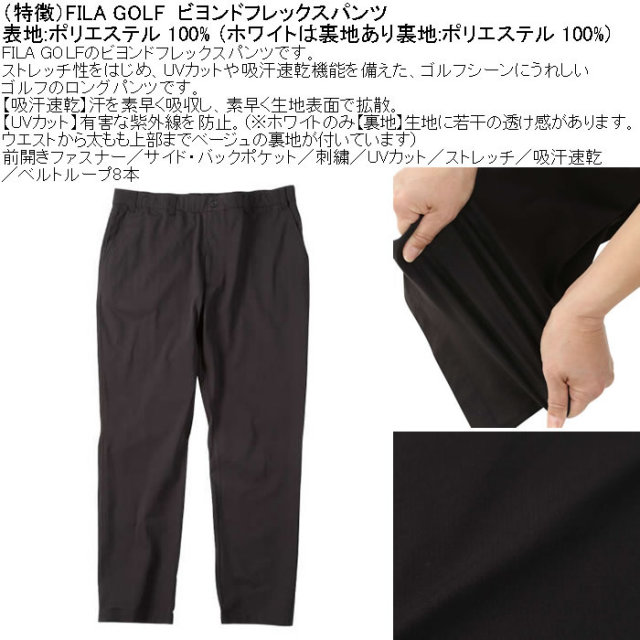大きいサイズ メンズ FILA GOLF ビヨンドフレックス パンツ（メーカー