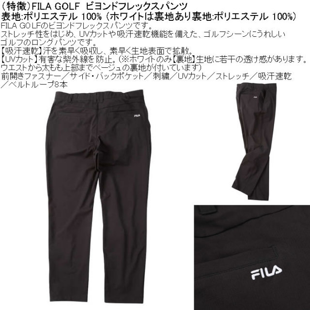 大きいサイズ メンズ FILA GOLF ビヨンドフレックス パンツ（メーカー
